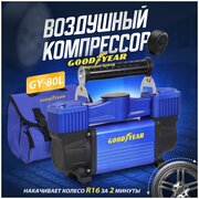 Воздушный компрессор Goodyear GY-80L 80 л/мин,/двухпоршневой/питание от АКБ/съемный витой шланг/сумка для хранения