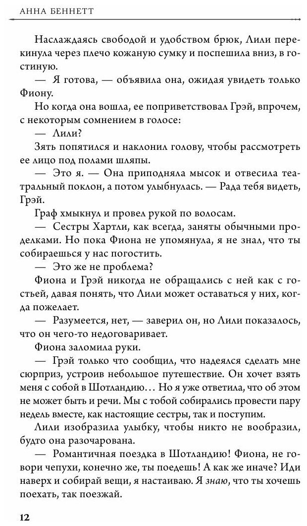 Герцог моей мечты (Анна Беннетт) - фото №3