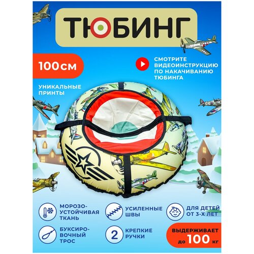 Тюбинг ватрушка, диаметр 100 см. Плюшка ватрушка для катания, надувные санки детские. желтый