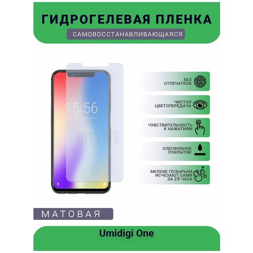 Гидрогелевая защитная пленка для телефона Umidigi One, матовая, противоударная, гибкое стекло, на дисплей гидрогелевая защитная пленка для телефона motorola one матовая противоударная гибкое стекло на дисплей