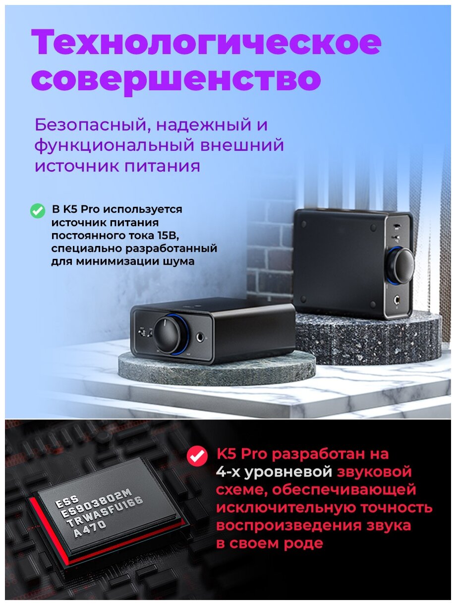 Усилитель для наушников стерео Fiio K5 Pro