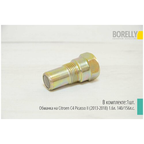 Обманка на Citroen C4 Picasso II (2013-2018) 1.6л. 140/156л.с.