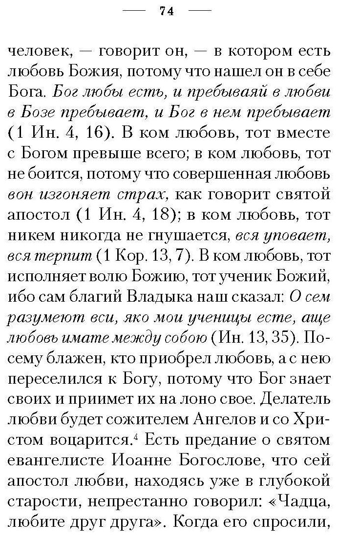 Маргарит, или Избранные душеспасительные изречения, руководящие к вечному блаженству - фото №4