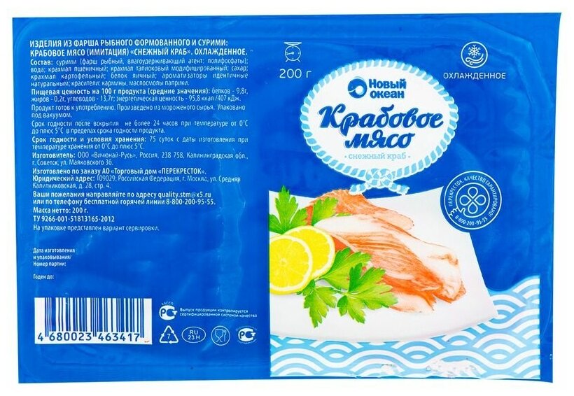 Крабовое мясо Новый океан Снежный краб 200г