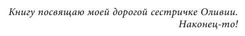 Темные искусства (Оскар де Мюриэл) - фото №10