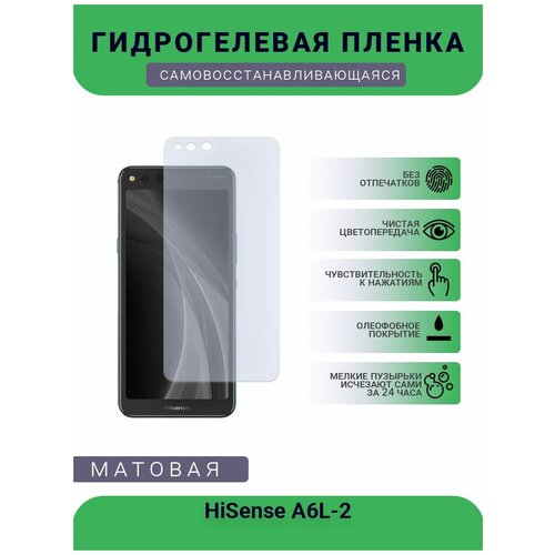 Гидрогелевая защитная пленка для телефона HiSense A6L-2, матовая, противоударная, гибкое стекло, на дисплей гидрогелевая защитная пленка для телефона oneplus 2 матовая противоударная гибкое стекло на дисплей