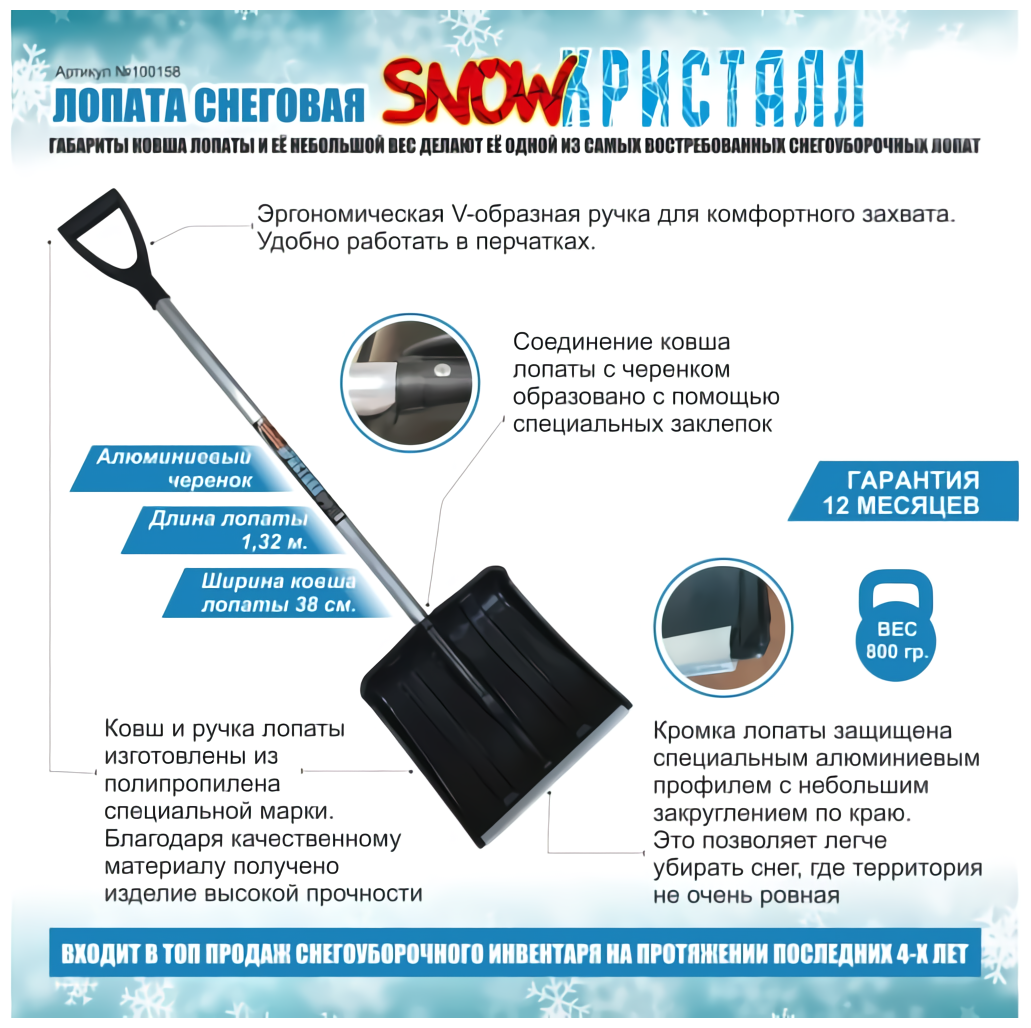 Инструм Агро Лопата пластмассовая SnowКристалл (Снежинка) с планкой с ал.ч и Vр 100158 - фотография № 5