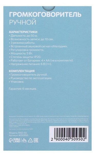 Мегафон ручной Rad-02 5 Вт дальность до 50 м запись 10 сек 3 режима белый