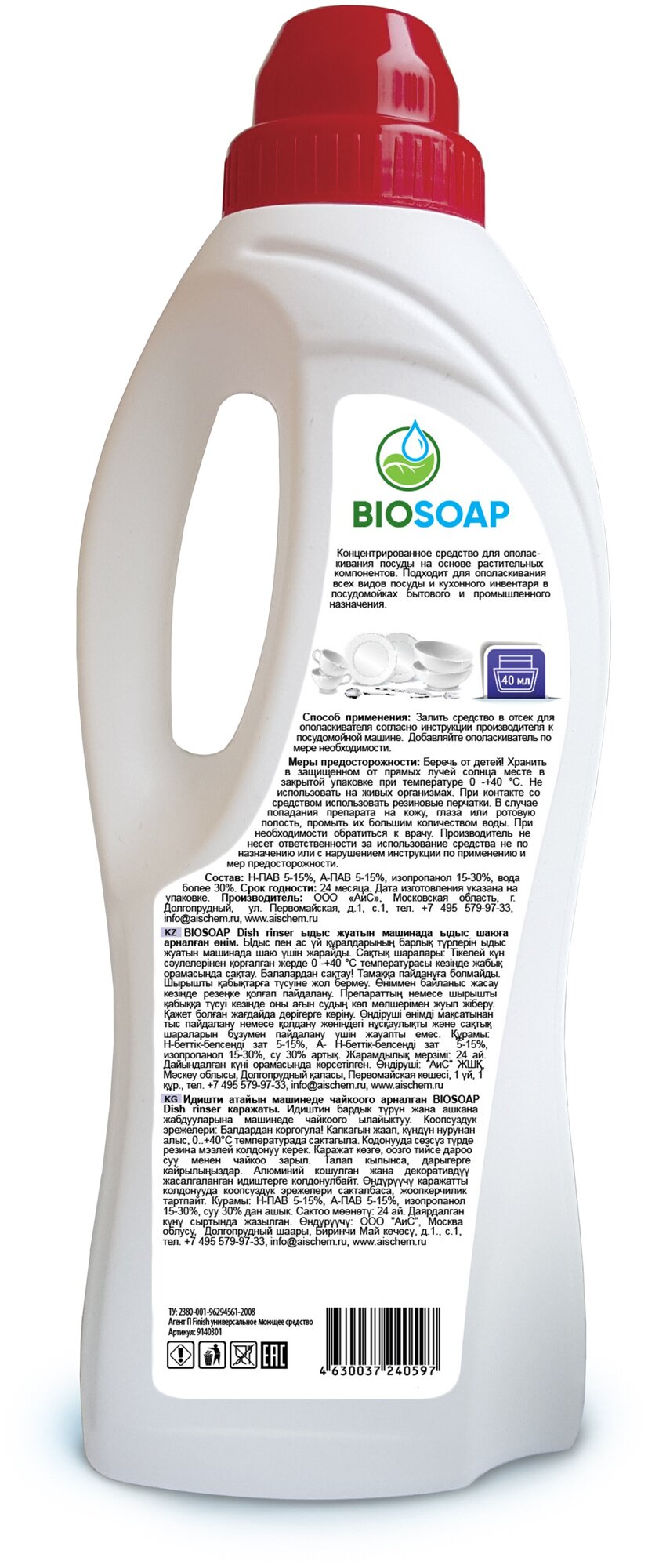 Ополаскиватель для посудомоечной машины Biosoap, 1л - фотография № 4