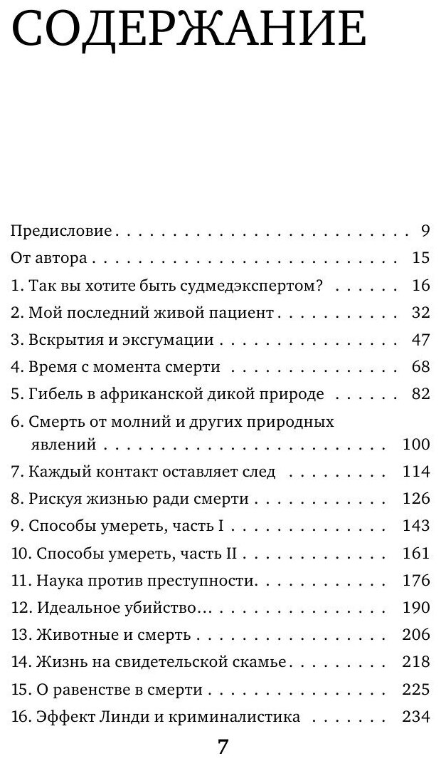 Вскрытие: суровые будни судебно-медицинского эксперта в Африке - фото №13