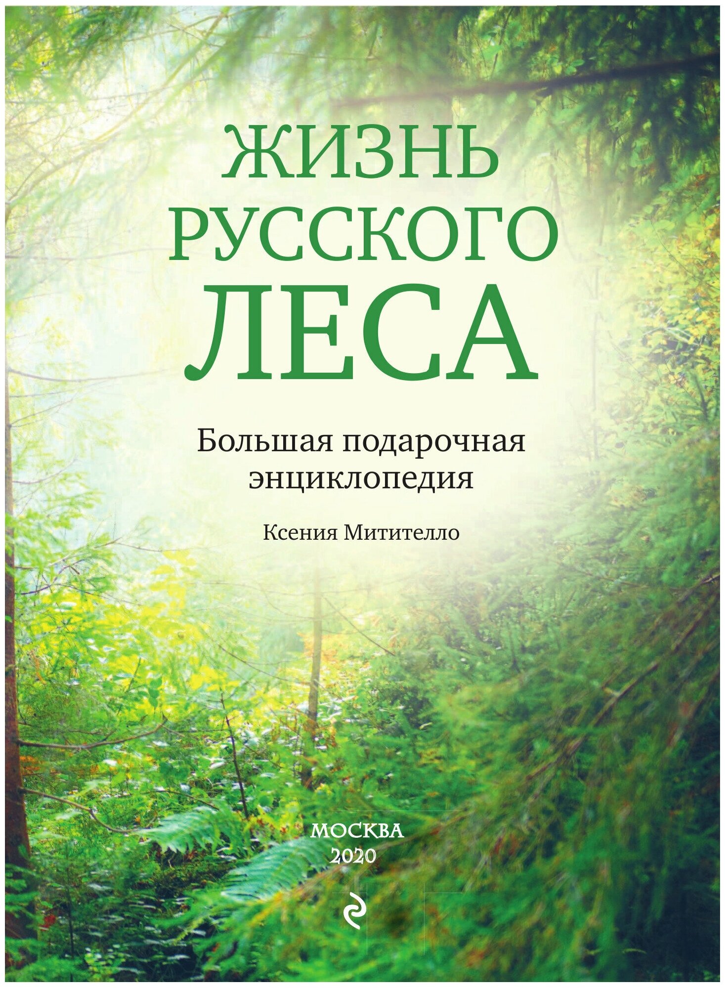 Жизнь русского леса (серео-тварио) - фото №13