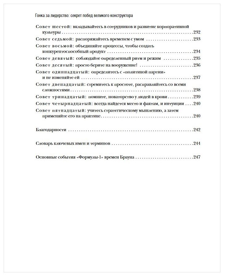 Гонка за лидерство: секрет побед великого конструктора (2-е изд., дополненное и исправленное) - фото №6