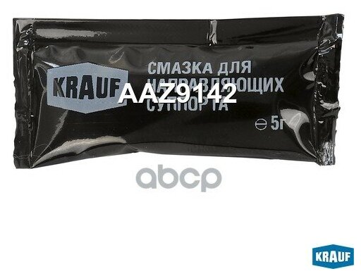 Смазка Для Суппорта Krauf арт. AAZ9142