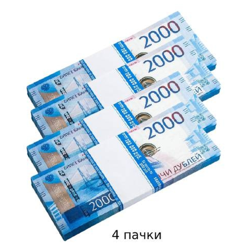Деньги сувенирные/билет банка приколов/прикольные/пачка денег 2000 4 пачек