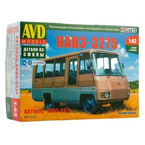Сборная модель AVD Автобус Курганский завод - 3275, 1/43 AVD Models 4061AVD
