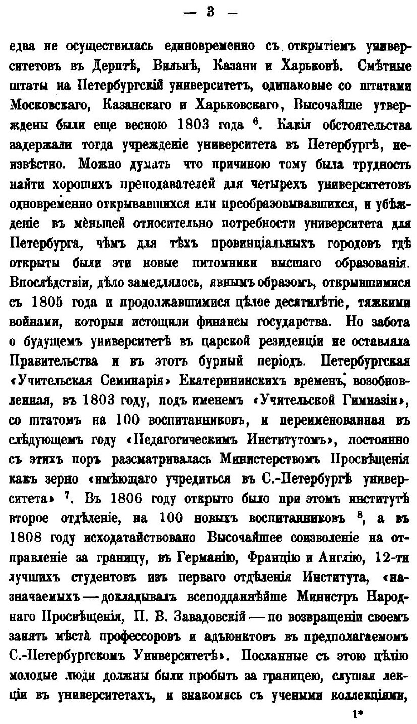 Книга Императорский С.Петербургский университет в течение первых пятидесяти лет его сущ... - фото №4