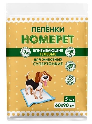 Пеленки одноразовые HOMEPET для животных впитывающие, гелевые 60х90 см, 20 шт - фотография № 2