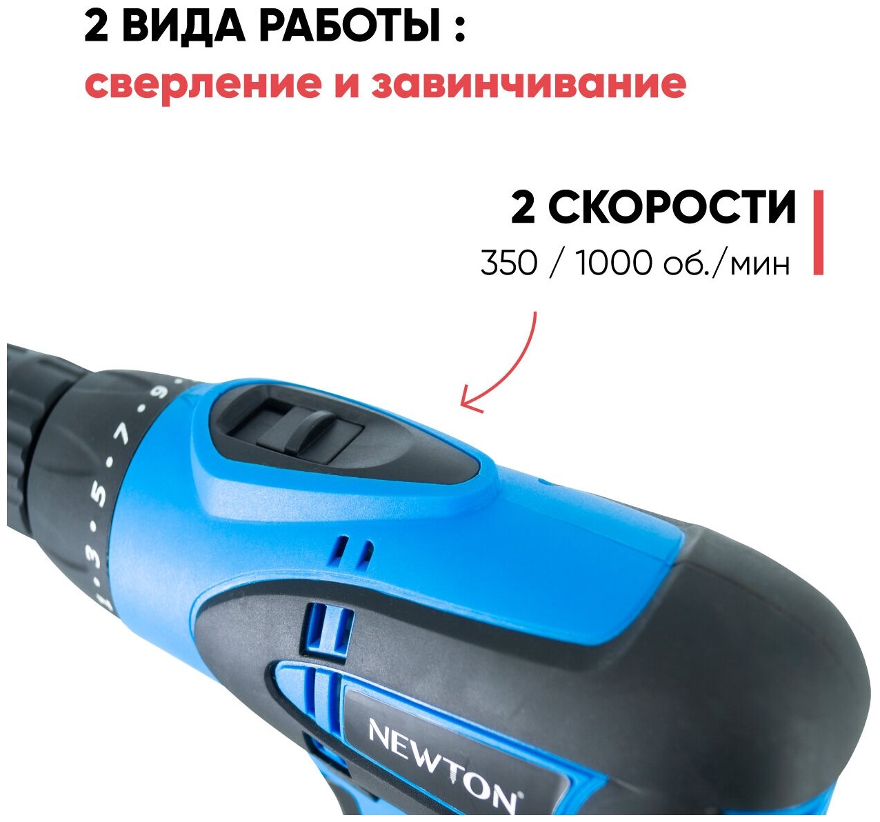 Дрель шуруповерт / дрель электрическая NEWTON NTN550-2, 550 Вт, 0-350/0-1000 об/мин, 32 Нм - фотография № 3