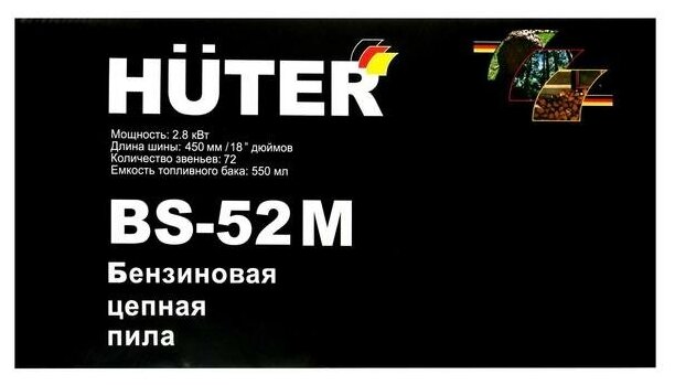 Бензопила Huter BS-52M, 2Т, 2.8 кВт, 3.8 л.с., 18", шаг 0.325", паз 1.5 мм, 72 зв. + Масло - фотография № 9