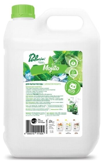 Гель для мытья посуды Palmia Mojito с ароматом мохито, 5 л