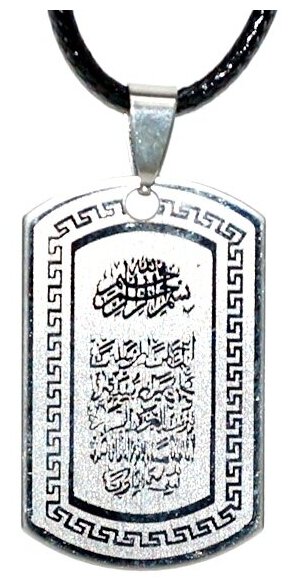 мусульманский кулон для цепочки идет в комплекте с веревочной цепочкой выполнен из нержавеющей стали в виде солдатского медальон