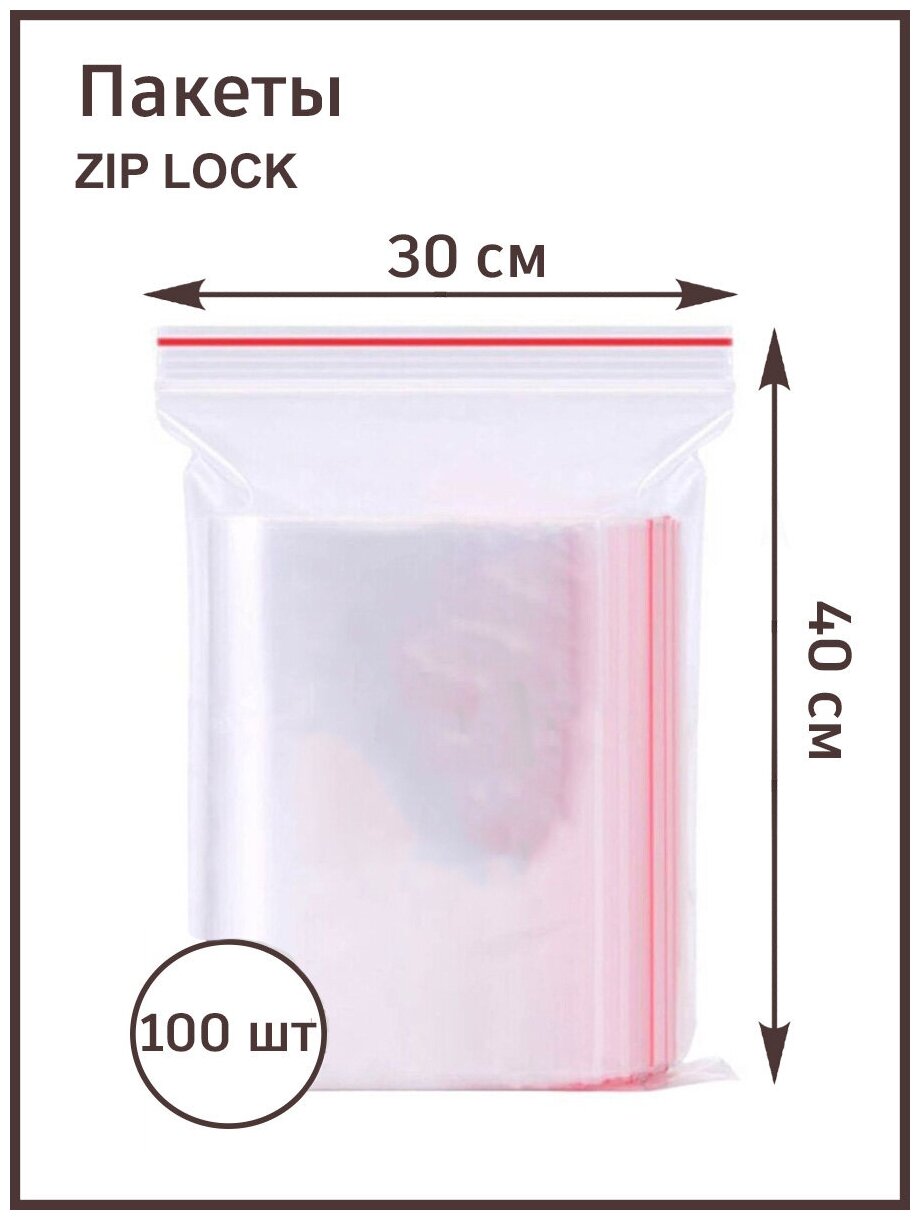 Пакеты фасовочные с замком зип лок / zip lok, 30х40 см, 100 штук - фотография № 2
