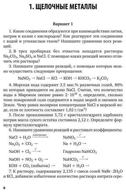 Книга Неорганическая Химия. Вопросы и Задач и 2-е Изд. Испр.… - фото №8