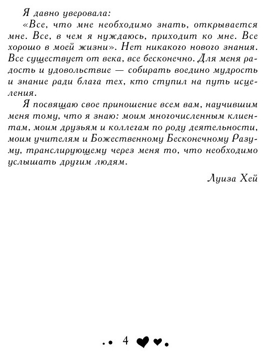 Вдохновляющее исцеление души (Хей Луиза) - фото №19