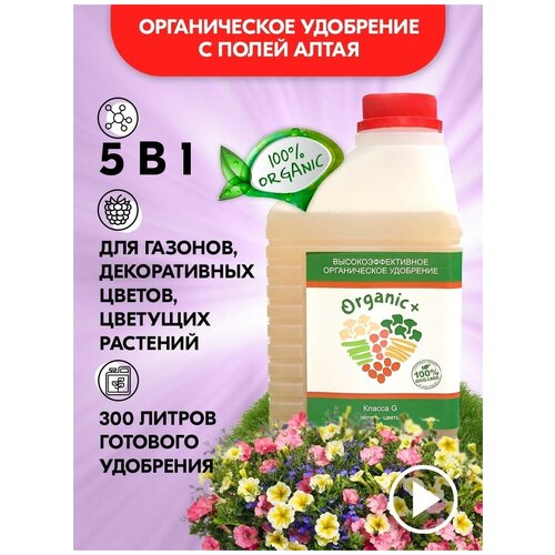 Удобрение для газона, кустов, декоративных растений Organic+