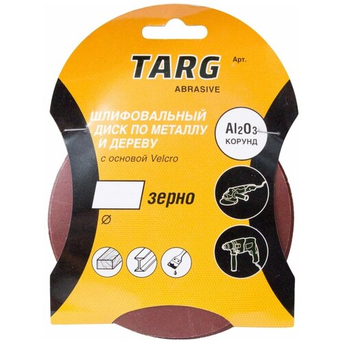 Targ Круг абразивный 125 мм, зерно 180, без отв, Velcro, 5шт./уп. 663106