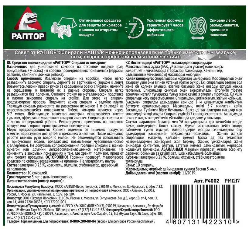 Спираль Gardex Спираль от комаров Gardex Раптор Эффект, 20 шт. - фотография № 9