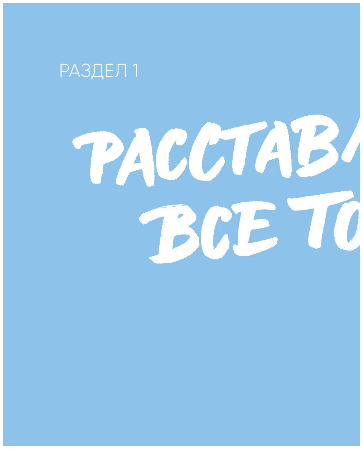 Age off. Сотри возраст с лица. Ревитоника: научный подход к возвращению молодости - фото №19