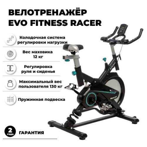 Спин-байк EVO FITNESS Racer