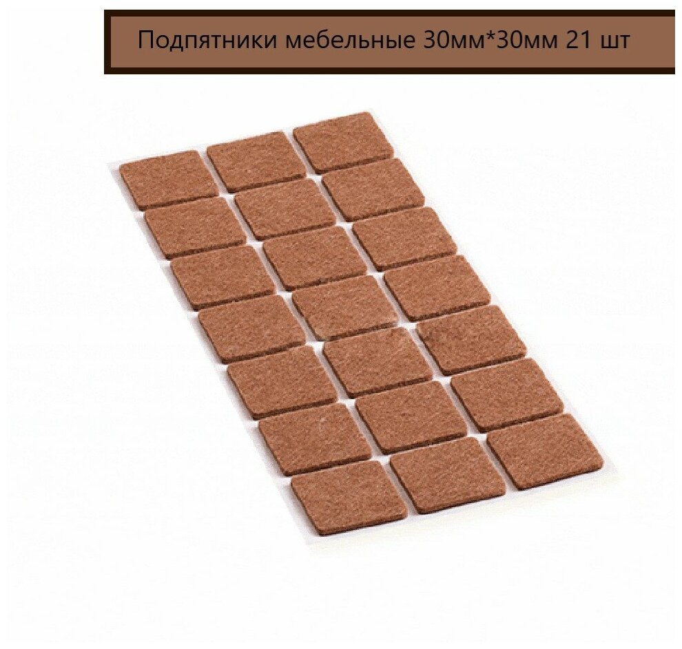 Фурнитура для мебели/Подкладка мебельная/Подпятники фетровые, войлочные ...