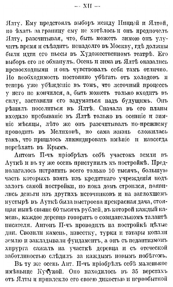 Книга Письма А. П. Чехова. Том 5 (1897-1899) - фото №10