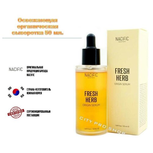 FRESH HERB ORIGIN SERUM Освежающая органическая сыворотка NACIFIC 50 ml