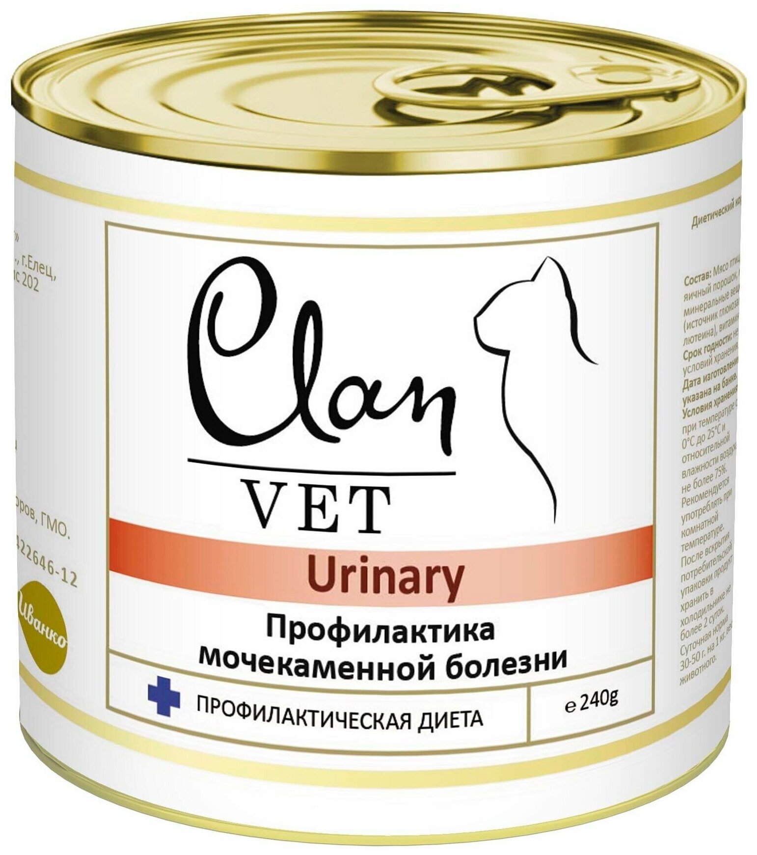 Диетический корм для кошек CLAN VET URINARY Профилактика МКБ, 240г - фотография № 1