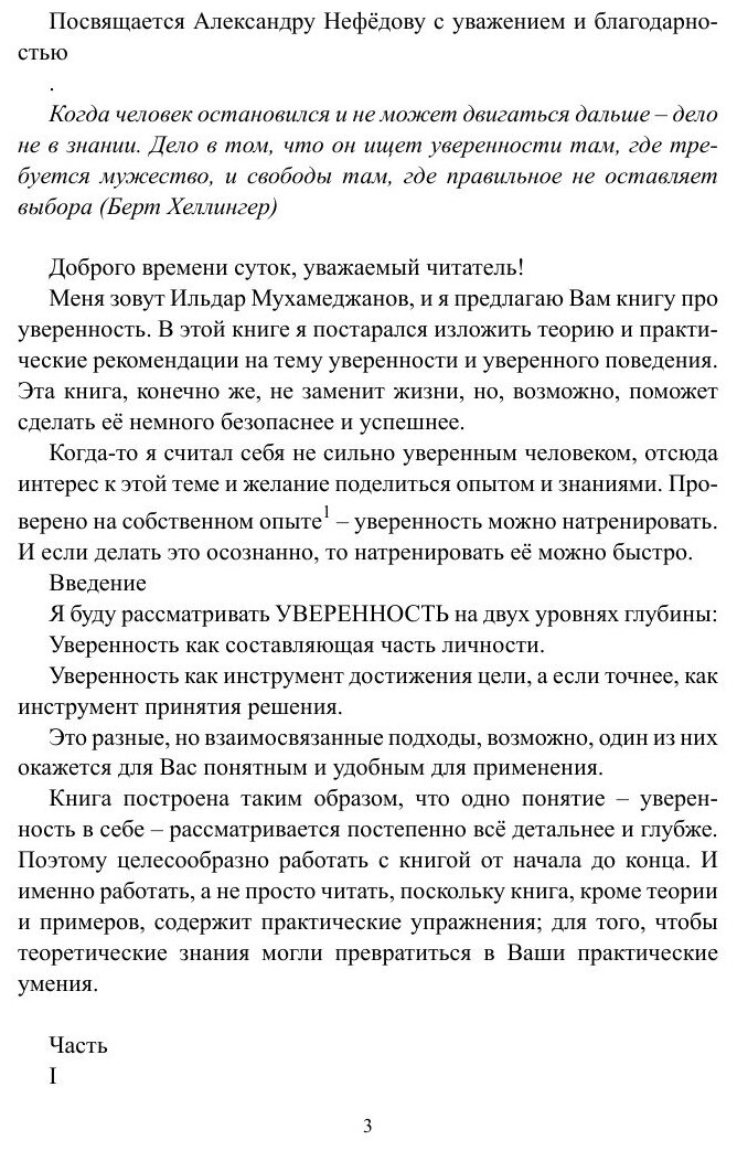 Уверенность и уверенное поведение. Самоучитель по внешней и внутренней уверенности - фото №5