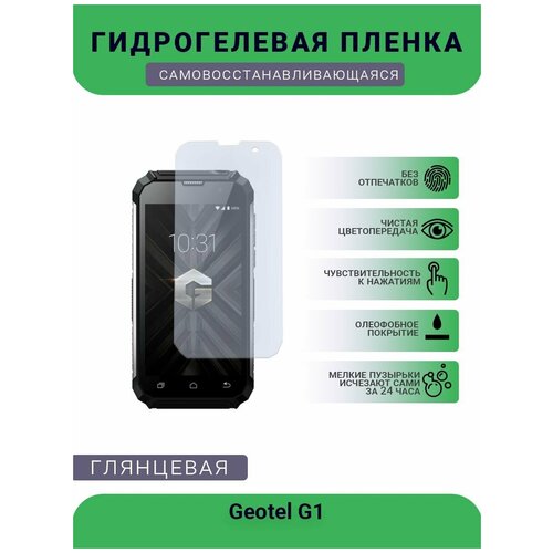 Гидрогелевая защитная пленка для телефона Gigaset GS4, глянцевая