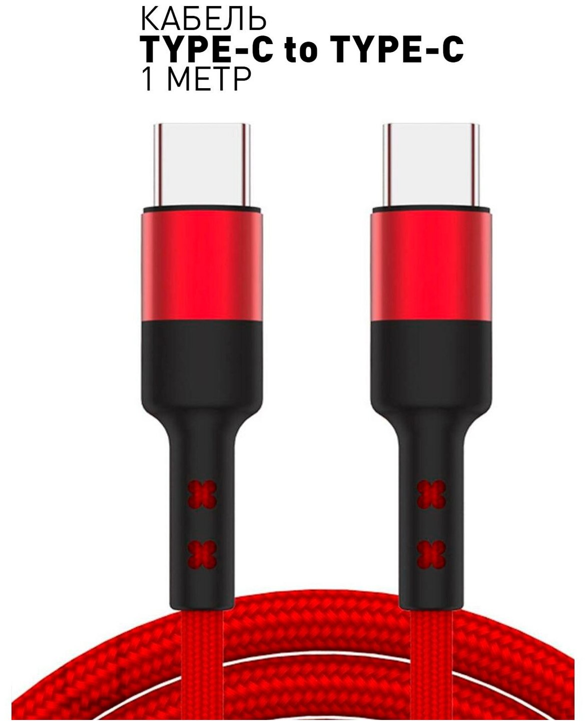 Кабель Type-C to Type-C / Тайпси тайпси кабель шнур