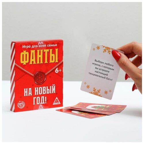 Фанты для всей семьи «На Новый год!», 20 карт, 6+