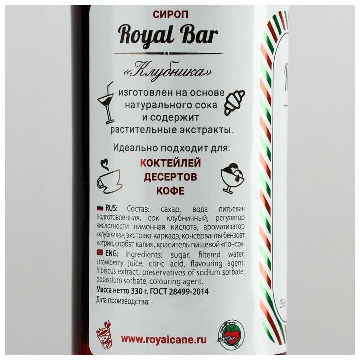 Сироп Royal Cane Клубника 1л - фото №11