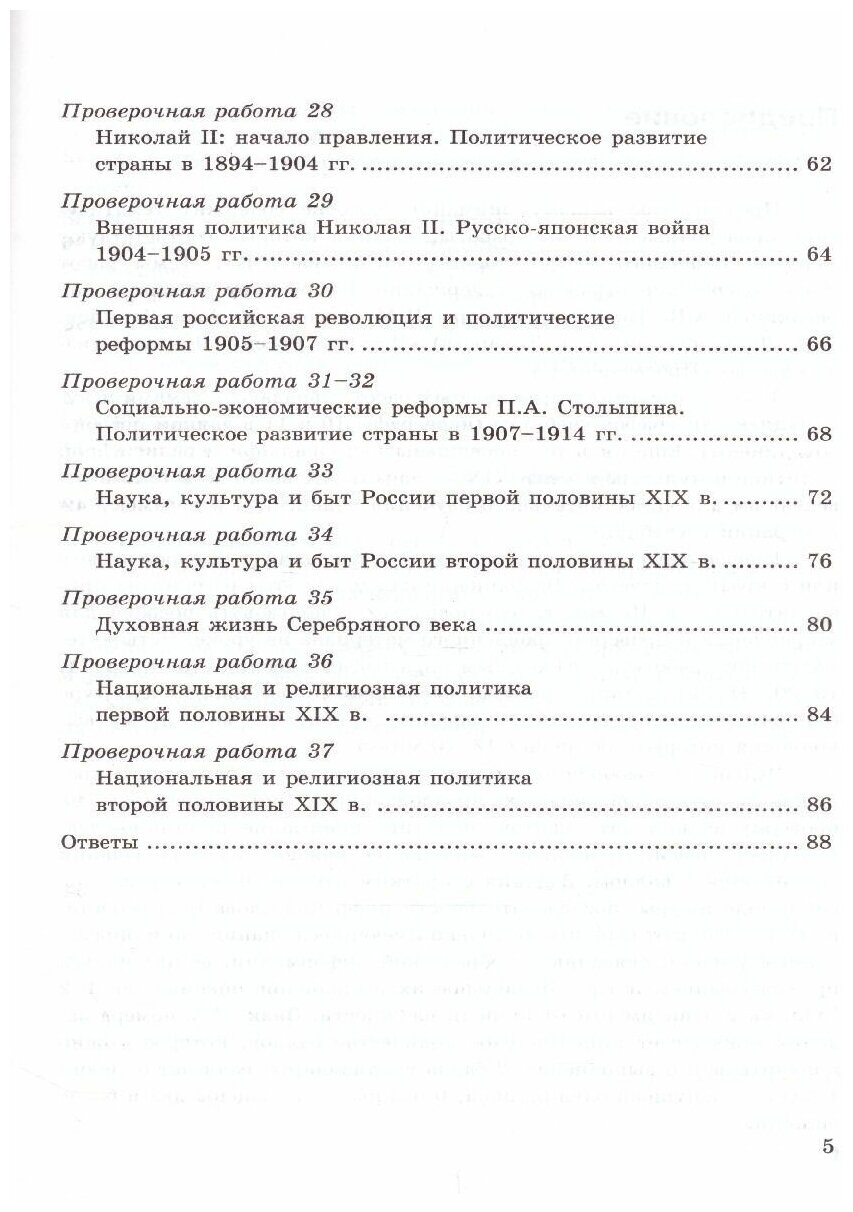 УМК. ПРОВ.РАБ.ПО ИСТОРИИ РОССИИ. 9 КЛ. ТОРКУНОВ. (к новому учебнику) - фото №4