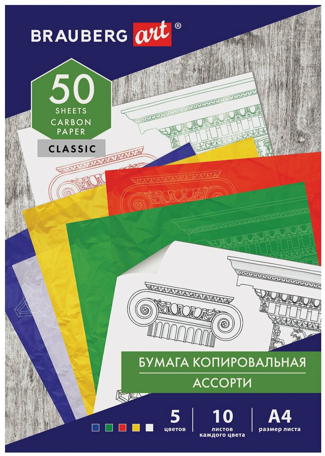 Копирка / бумага копировальная для копирования 5 цветов х 10 листов (синяя белая красная желтая зеленая), Brauberg Art, 112405