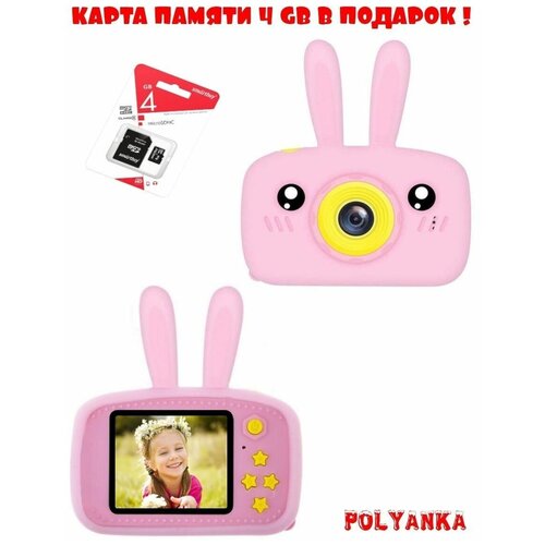 Детский цифровой фотоаппарат Зайчик 125000₽
