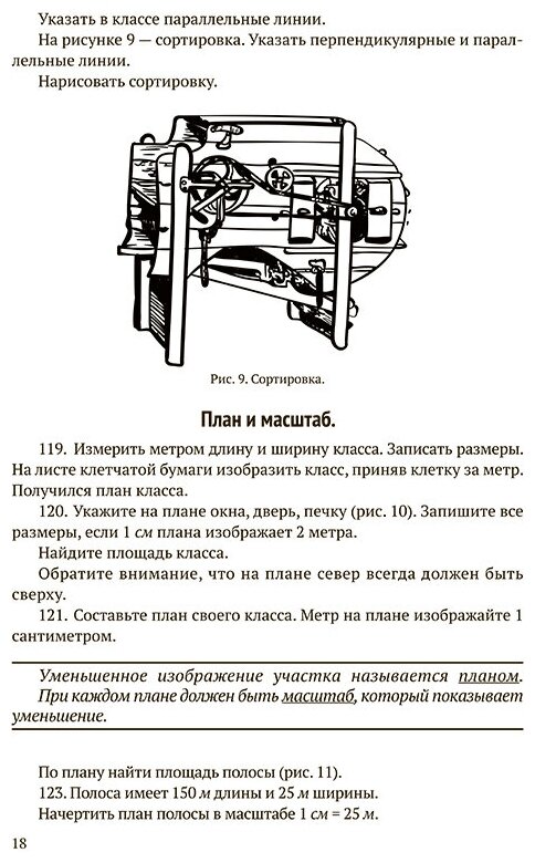 Первые шаги в математике. Учебник для 3 класса (1930) - фото №11