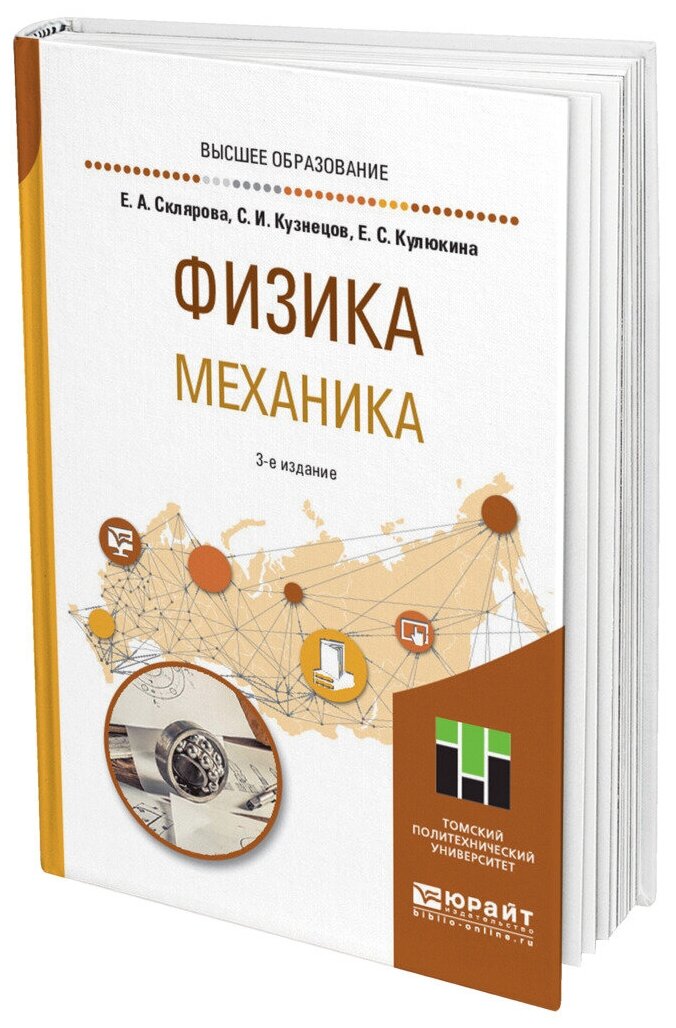 Физика. Механика 3-е изд., пер. и доп. Учебное пособие для вузов - фото №10
