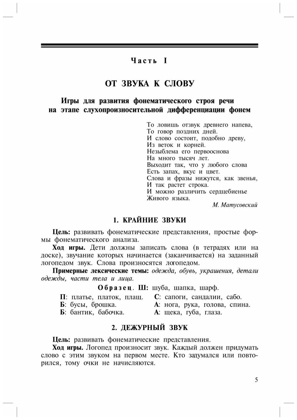 Звуки на все руки. 50 логопедических игр. - фото №3