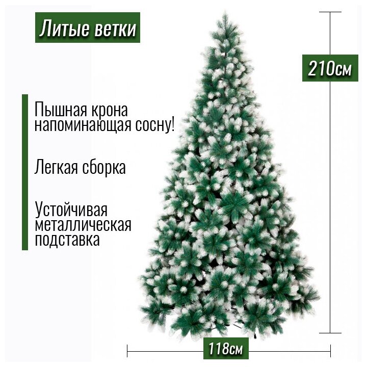 Сосна искусственная Crystal Trees Швейцарская заснеженная 210 см