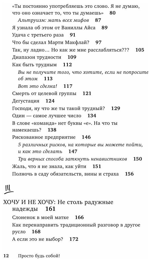 Просто будь собой! Забей на перфекционизм и преврати изъяны в достоинства - фото №4